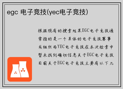 egc 电子竞技(yec电子竞技)