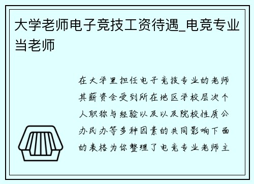 大学老师电子竞技工资待遇_电竞专业当老师