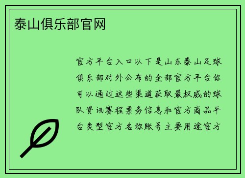 泰山俱乐部官网