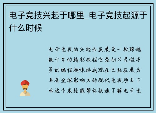 电子竞技兴起于哪里_电子竞技起源于什么时候